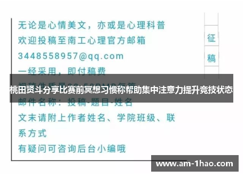 桃田贤斗分享比赛前冥想习惯称帮助集中注意力提升竞技状态 桃田贤斗分享比赛前冥想习惯称帮助集中注意力提升竞技状态