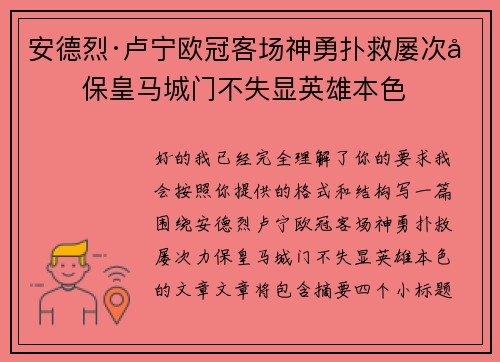 安德烈·卢宁欧冠客场神勇扑救屡次力保皇马城门不失显英雄本色