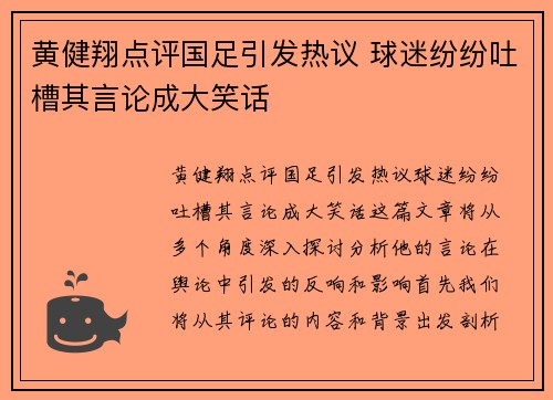 黄健翔点评国足引发热议 球迷纷纷吐槽其言论成大笑话 黄健翔点评国足引发热议 球迷纷纷吐槽其言论成大笑话