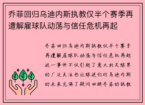 乔菲回归乌迪内斯执教仅半个赛季再遭解雇球队动荡与信任危机再起