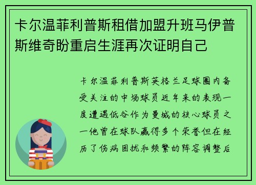卡尔温菲利普斯租借加盟升班马伊普斯维奇盼重启生涯再次证明自己 卡尔温菲利普斯租借加盟升班马伊普斯维奇盼重启生涯再次证明自己