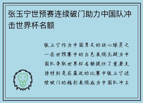 张玉宁世预赛连续破门助力中国队冲击世界杯名额 张玉宁世预赛连续破门助力中国队冲击世界杯名额