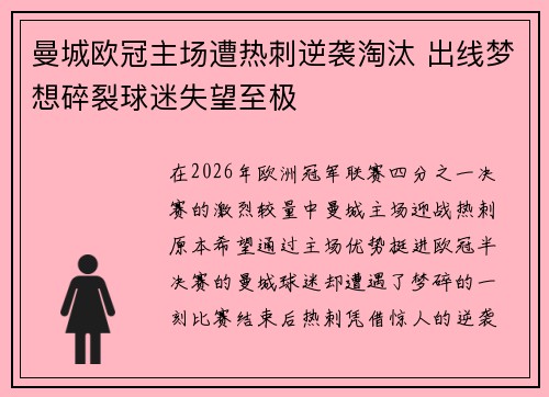 曼城欧冠主场遭热刺逆袭淘汰 出线梦想碎裂球迷失望至极 曼城欧冠主场遭热刺逆袭淘汰 出线梦想碎裂球迷失望至极