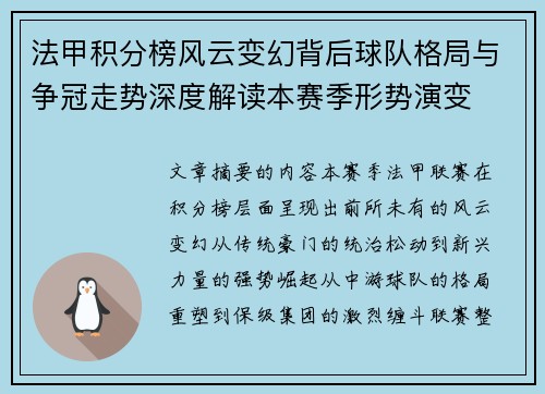 法甲积分榜风云变幻背后球队格局与争冠走势深度解读本赛季形势演变 法甲积分榜风云变幻背后球队格局与争冠走势深度解读本赛季形势演变