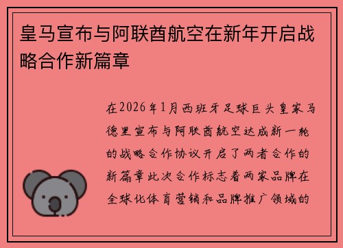 皇马宣布与阿联酋航空在新年开启战略合作新篇章 皇马宣布与阿联酋航空在新年开启战略合作新篇章