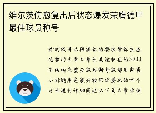 维尔茨伤愈复出后状态爆发荣膺德甲最佳球员称号 维尔茨伤愈复出后状态爆发荣膺德甲最佳球员称号