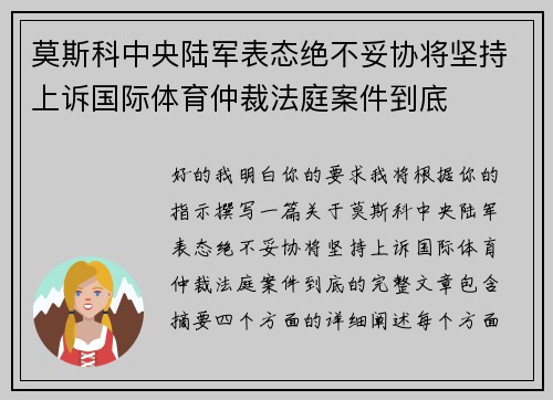 莫斯科中央陆军表态绝不妥协将坚持上诉国际体育仲裁法庭案件到底 莫斯科中央陆军表态绝不妥协将坚持上诉国际体育仲裁法庭案件到底
