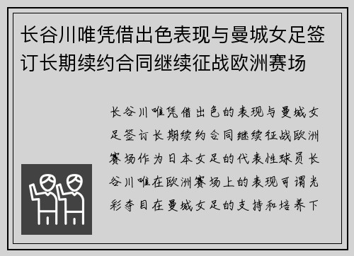 长谷川唯凭借出色表现与曼城女足签订长期续约合同继续征战欧洲赛场