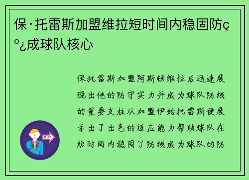 保·托雷斯加盟维拉短时间内稳固防线成球队核心 保·托雷斯加盟维拉短时间内稳固防线成球队核心