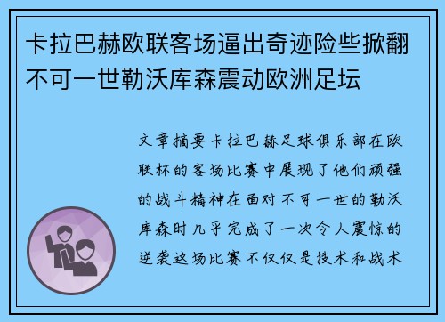 卡拉巴赫欧联客场逼出奇迹险些掀翻不可一世勒沃库森震动欧洲足坛 卡拉巴赫欧联客场逼出奇迹险些掀翻不可一世勒沃库森震动欧洲足坛